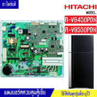 ฮิตาชิ-แผงบอร์ดตู้เย็นHITACHI(ฮิตาชิ) รุ่น R-VG450PDX/R-VG550PDX*อะไหล่แท้*ใช้ได้กับทุกรุ่นที่ทางร้านระบุไว้