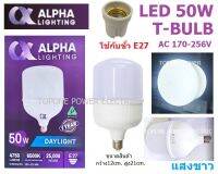 ALPHA หลอดไฟ LED ทรงกระบอก ขั้วE27 50W แสงขาว 4750LM