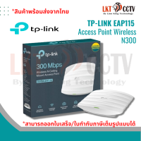 BESTSELLER อุปกรณ์คอม RAM ACCESS POINT (TP-LINK EAP115 Access Point Wireless N300 )