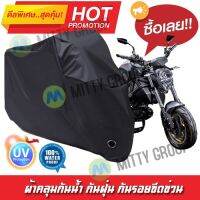 ผ้าคลุมมอเตอร์ไซค์ สีดำ รุ่น GPX-Demon ผ้าคลุมรถ ผ้าคลุมมอไซค์ Motorcycle Cover Protective Waterproof Dustproof Uv BLACK COLOR