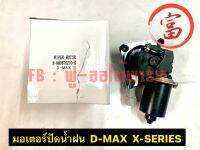 มอเตอร์ปัดน้ำฝน D-MAX  X-SERIES