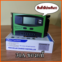 solar charge controller สำหรับใช้ชาร์จไฟแบตเตอรี่จากแผงโซล่าร์เซลล์ในระบบ 12v-24v LCD Display USB x 2 ช่อง โซล่าร์ชาร์จเจอร์ PWM 30A คอนโทรลเลอร์การชาร์จ 12v24v