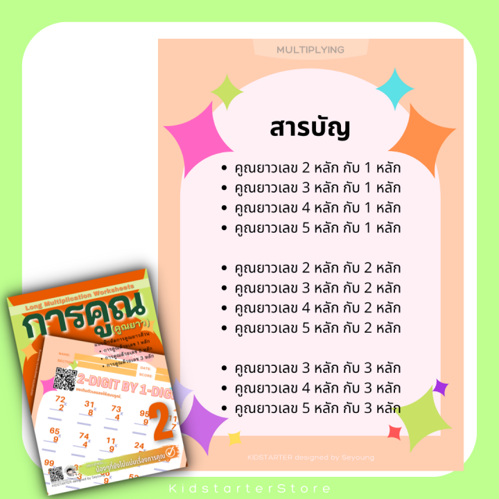 การคูณ2-คณิตศาสตร์-คณิตศาสตร์ป-2-แบบฝึกหัดป-2-คูณเลข-สูตรคูณ-เด็ก-สูตรคูณสำหรับเด็ก-ป1-ป2-ป3-ป-1-ป-2-ป-3