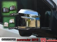 ครอบกระจก รถตู้ hiace commuter 2019 2020 2021 2022 Hiace 300 สีชุปโครเมี่ยม สี carbon ไม่มีไฟ A โฉมใหม่ล่าสุด