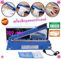 เครื่องซีลมือกด​ FS-300 ขนาด 12 นิ้ว ตัวเครื่อง​ทำจากพลาสติก​เกรด​เอ​ แข็งแรง​ทนทาน​ใช้ได้ พร้อมจัดส่ง ส่งด่วน พร้อมส่ง