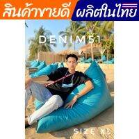 แบ็กพร้อมโฟม ทรงชีส ขนาด XL 100×150 cm beanbag Denim51