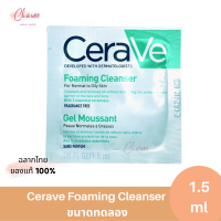 Tester Cerave Foaming Cleanser 1.5 ml  โฟมทำความสะอาดผิวหน้าและผิวกาย สำหรับผิวธรรมดา-ผิวมัน เป็นสิวง่ายขนาดทดลอง 1.5ml