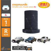 ยางหูแหนบหลัง MITSUBISHI L200 ,CYCLONE ,STRADA สั้น(16/กล่อง)