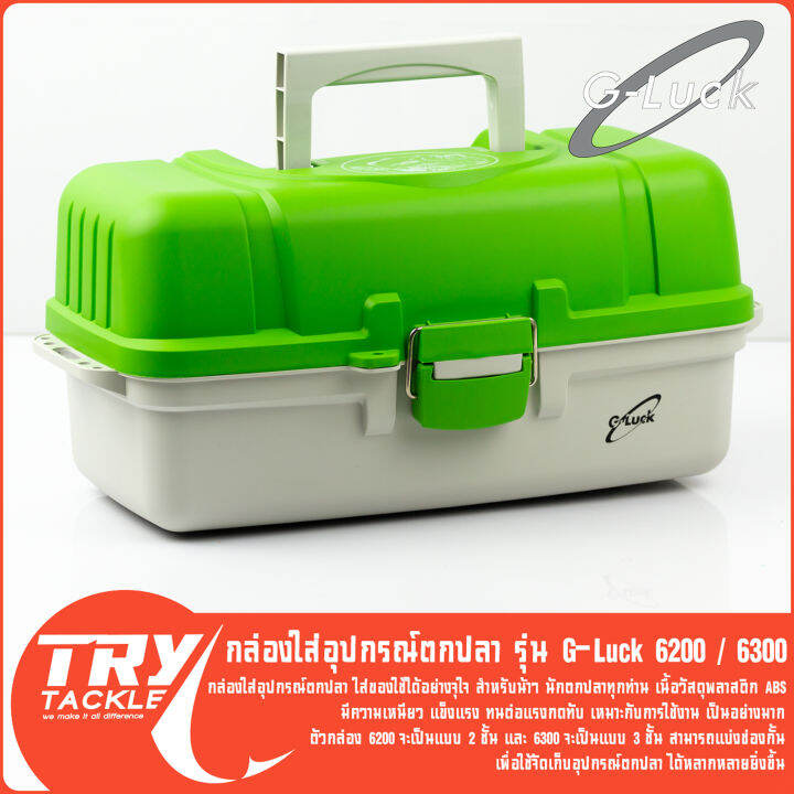 กล่องใส่อุปกรณ์ตกปลา-g-luck-รุ่น-tb-6200-tb-6300