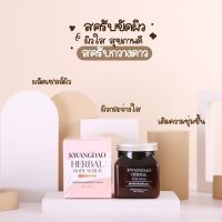 ▶️Kwangdao Scrub 400g. สครับกวางดาว [ สินค้ามาใหม่ ]