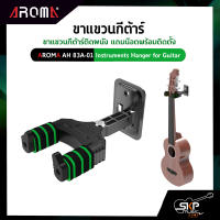 ขาแขวนกีต้าร์ ขาแขวนกีต้าร์ติดผนัง แถมน๊อตพร้อมติดตั้ง Aroma AH 83A-01 Instruments Hanger for Guitar