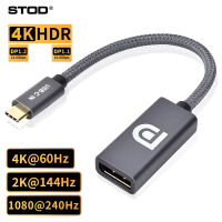 STOD สายอะแดปเตอร์ USB C เป็น DisplayPort,สายแปลง4K 60Hz 2K 144Hz Thunderbolt 3 Type C ตัวผู้เป็น DP ตัวเมีย USB-C หน้าจอ USB4 Thunderbolt 4 MHL สายวิดีโอเสียงสั้นสำหรับ MacBook Pro Mac Air Surface สายต่อ USB 3.1 Type-C สำหรับหนังสือ Dell XPS