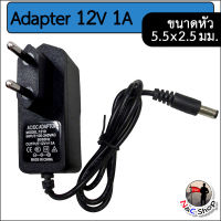 AC to DC อะแดปเตอร์ Adapter 12V 1000mA, 12V 2A 2000mA,12V 3A 3000mA, 12V 4A 4000mA, 12V 5A 5000mA (ขนาดหัวเสียบ 5.5 x 2.5 มม.)