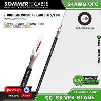 Sommer cable SC-Silver stage 24AWG Ultrapure OFC silver-plated 6.40mm แท้100% สายสัญญาณ สายไมค์ Hi-Fi microphone สำหรับ ไมโครโฟน