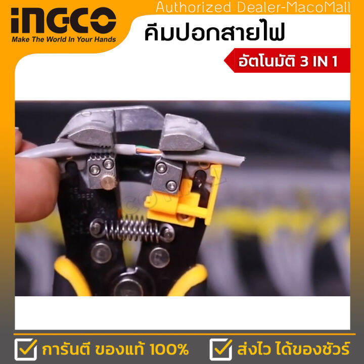 ingco-คีมปอกสายไฟอัตโนมัติ-3-in-1-อิงโก-รุ่น-hwsp102418-สามารถปอกสายไฟ-ตัดสายไฟ-และย้ำหัวสายไฟ-ด้ามจับแข็งแรง