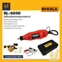 BERALA BL-6030 เครื่องเจียรสายอ่อน เครื่องเจียร คอยาว BL6030 เครื่องเจียร์ สายอ่อน