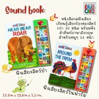 Sound book : World of  Eric Carle หนังสือกดฟังเสียงร้องของสัตว์ป่า และสัตว์ในฟาร์ม สีสันสดใส พร้อมเรียนรู้คำศัพท์ภาษาอังกฤษ