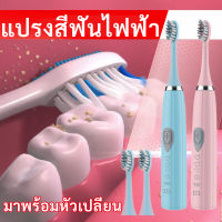 ?แปรงฟัน?แปรงสีฟันไฟฟ้า ฟรีหัวแปรงสีฟัน 3 กันน้ำIPX7 แปรงไฟฟ้า กันน้ำ ขนาดพกพา แปรงไฟฟ้า ราคาเกินคุ้ม ทน