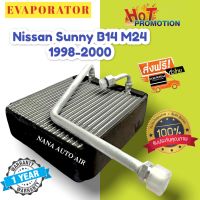 รับประกัน 1 ปี ส่งเร็ว!!! EVAPORATOR Nissan Sunny B14 1998-2000 Super Saloon GA15DE 1.5 ,GA16 1.6 นิสสัน ซันนี่ B14ซุปเปอร์ซาลูน ไฟท้ายแยก(ท่อรูใหญ่)ตู้แอร์ คอยล์เย็น