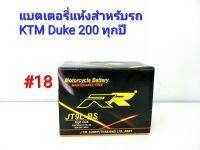 แบตเตอรี่ แห้ง 12 V 5 Ah ยี่ห้อ RR แท้ สำหรับรถ KTM Duke 200 ทุกปี #18 JT9L-BS