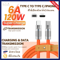 120w 6A Super Fast Charge TypeC สายเคเบิลซิลิโคน ชาร์จเร็ว สายเคเบิล Type C ถึง C และ IOS 1m &amp;2m [ส่งจากไทย]