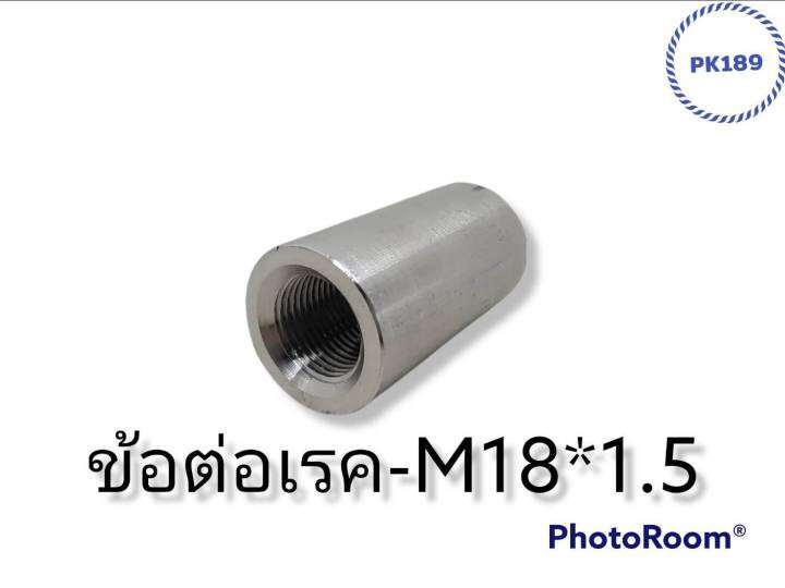 ข้อต่ออลูมีเนียม-ขนาด-1-1-4-31-75-มม-g1-2-14-m18x1-5-m16x1-0-ยาว-6-ซม-7-ซม-10-ซม