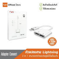 หัวแปลงสาย FOX 2in1 Dual Lightning Audio&amp;Connector (iPhone)