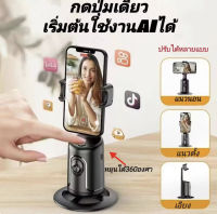 ถ่ายภาพอัจฉริยะ Gimbal Selfie 360° Rotation Auto Face TRACKING 360° การติดตามใบหน้าอัตโนมัติ