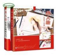 2 pcs Chinese color pencil Sketch Beauty Painting Book beautiful girl self study drawing art book figure painting tutorial book