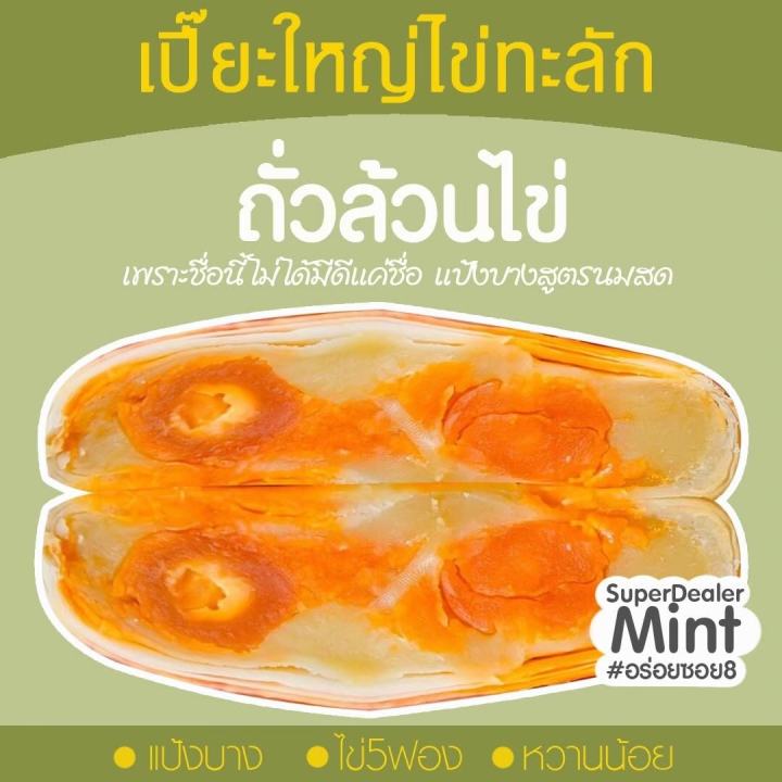 ขนมเปี๊ยะไส้ทะลัก-อร่อยซอย-8-ขนมเปี๊ยะไข่ทะลัก-โปรโมชั่นยกมัด-5-กล่อง