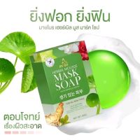 สบู่ปรางทิพย์ สบู่มาร์คหน้า My Bo Herbal Mousse Mask Soap มายโบร เฮีร์บเบิล มูสมาร์ค โซป 50g