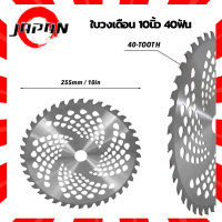 ใบมีดตัดหญ้าวงเดือน 10นิ้ว 40ฟัน ติดเล็บคาร์ไบท์ ใบมีดวงเดือน ใบตัดหญ้า ใบเลื่อยวงเดือน ใบเลื่อยอัลลอย ฟันคาร์ไบท์ แท้ 100% แข็งแรงทนทาน
