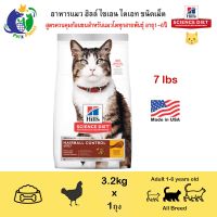 นาทีทอง ส่งฟรี Hill’s Science Diet Feline Adult 1-6 Hairball Control อาหารแมวชนิดเม็ดสูตรควบคุมปัญหาก้อนขนในแมวโต อายุ1-6ปี ขนาด3.17กก.