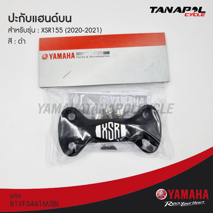 ปะกับแฮนด์บน-ของแท้-สำหรับ-ยามาฮ่า-xsr-2020-2021-b1vf3441m3bl