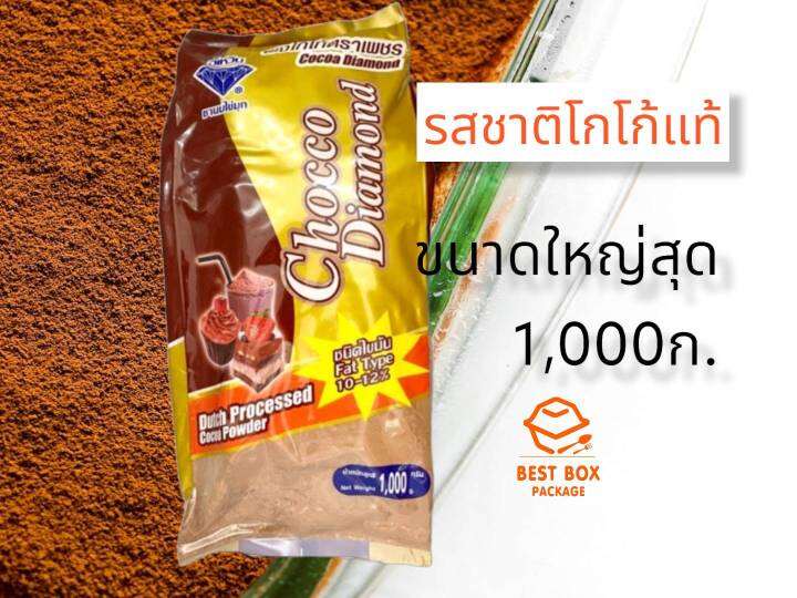 ผงโกโก้-แท้-คุณภาพดี-ขายดีที่สุดในท้องตลาด-โกโก้ตราเพชร-cocoa-diamona-ขายถูกที่สุด