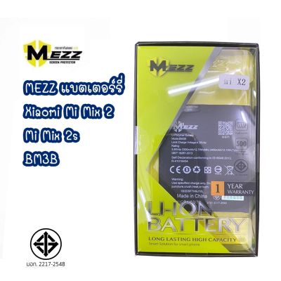 MEZZ แบตเตอรี่ Xiaomi Mi Mix 2 / Mi Mix 2s / BM3B มีมอก.