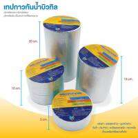 เทปกันน้ำ เทปกันน้ำรั่ว  กว้าง 15 ซม.  ยาว 5 เมตร  ซ่อมกระจกแตก พื้นแตก ถังน้ำรั่ว