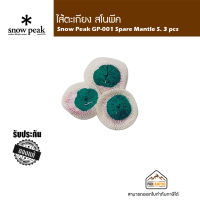 Snow Peak GP-001 Spare Mantle S. 3 pcs