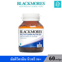 [ พร้อมส่ง ] (ล็อตใหม่ล่าสุด Exp.21/04/2024) Blackmores Multivitamin Nutri 50+ แบลคมอร์ส มัลติวิตามิน นิวทริ 50+  ขนาด 60 เม็ด/กระปุก