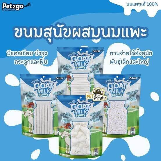 ขนมนมแพะอัดเม็ด-อัดแท่ง-goat-milk-series-ขนมบำรุงฟันและกระดูก