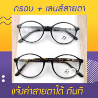 แว่นพร้อมเลนส์สายตา สั่งตัดทุกค่าสายตา SG รุ่น R9015 ขาสปริง ทรงสวย ใส่สบาย Vintage *ใส่ได้ทั้งหญิงและชาย? *ทักแชทแจ้งค่าสายตา