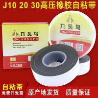 High efficiency Original 九头鸟自粘带耐高压电工防水胶布J20 j10 j30橡胶绝缘胶带电气带