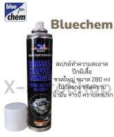 Bluechem สเปรย์ล้างปีกผีเสื้อ ทำความสะอาดชิ้นส่วน ไม่กัดยาง