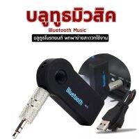 ตัวส่งสัญญาณติดรถยนต์ รุ่น EP-B3511 Car Bluetooth ผ่านช่อง AUX 3.5