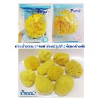 Pureen ฟองน้ำธรรมชาติ ไซด์ S  Natural Sea Sponge Fine Silk สินค้าคุณภาพ คัดสรรพิเศษเพื่อลูกน้อยของคุณ