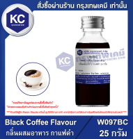 Black Coffee Flavour : กลิ่นผสมอาหาร กาแฟดำ (W097BC)