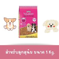 อาหารสุนัข Apro I.Q. Formula Puppy เอโปร ไอ คิว ฟอร์มูล่า สูตรสำหรับลูกสุนัข ขนาด 1 kg