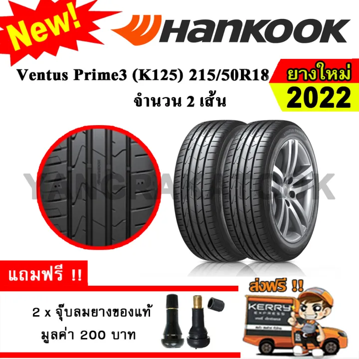 ยางรถยนต์ ขอบ18 Hankook 215/50R18 รุ่น Ventus Prime3 (K125) (2 เส้น ...