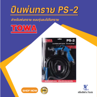 ปืนพ่นทราย PS-2