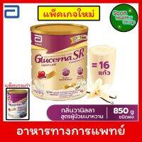 Glucerna SR Triple Care 850g. กลูเซอนา เอสอาร์ ทริปเปิ้ลแคร์ อาหารทดแทนสำหรับผู้ป่วยเบาหวาน รสวนิลา 850กรัม